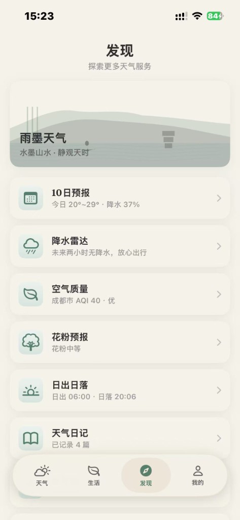 发现