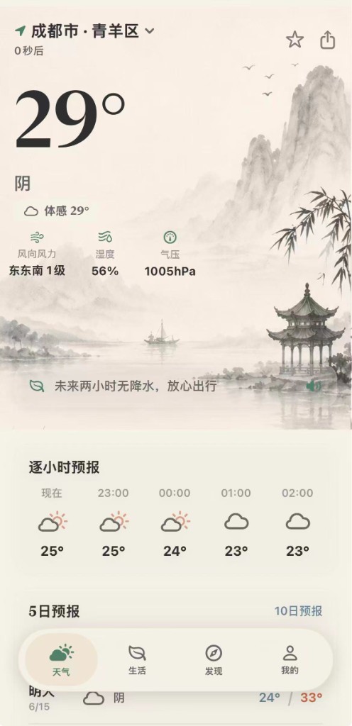 天气首页