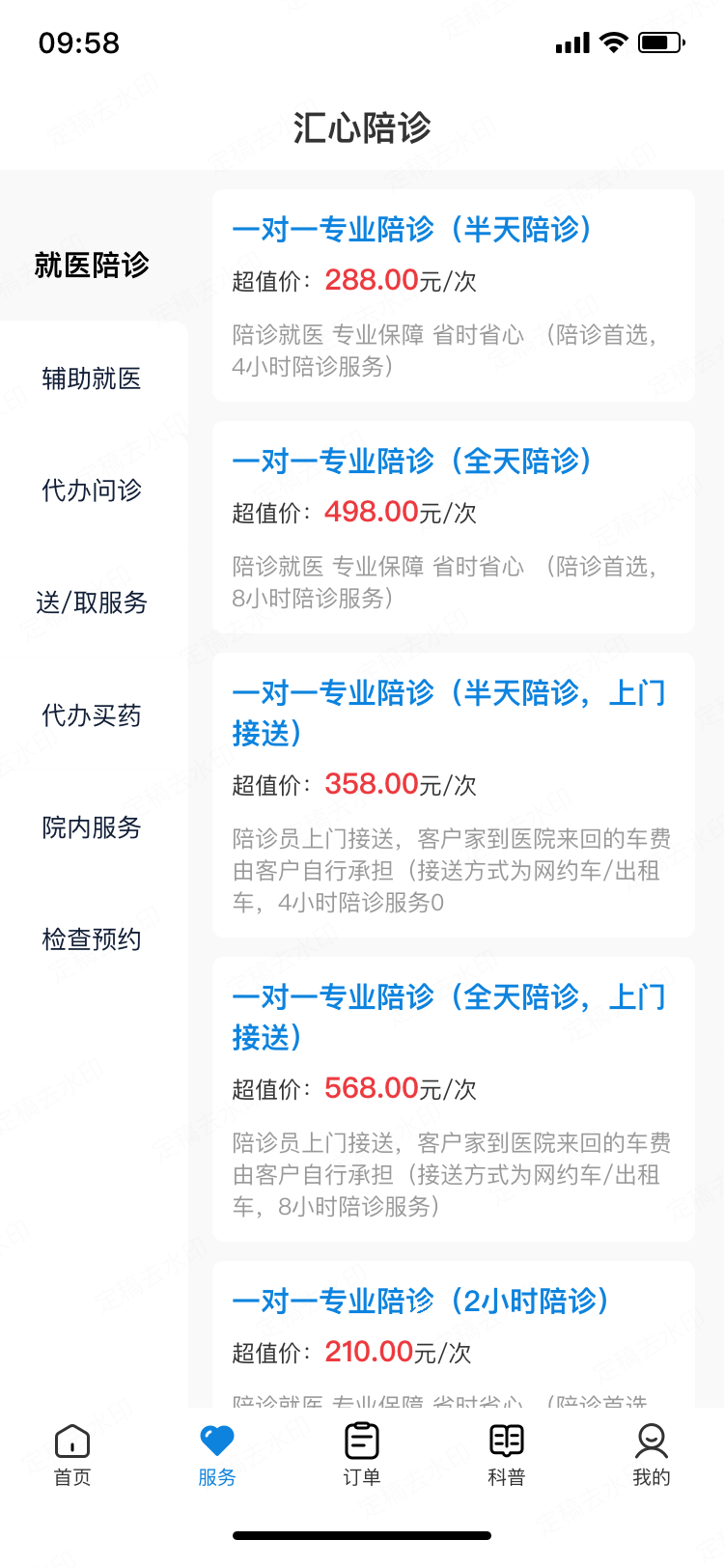 华康通陪诊服务