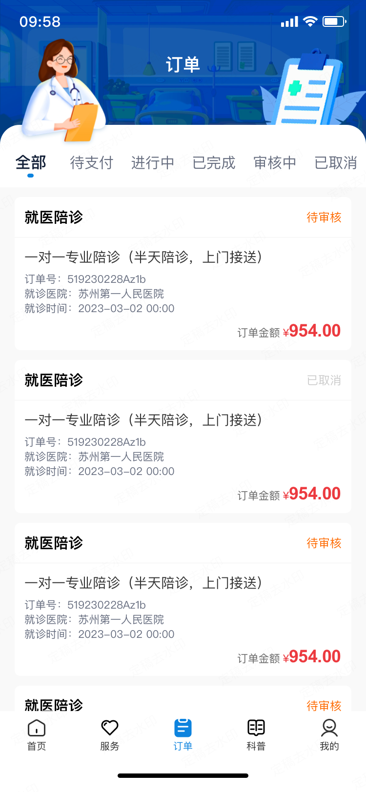 华康通陪诊订单