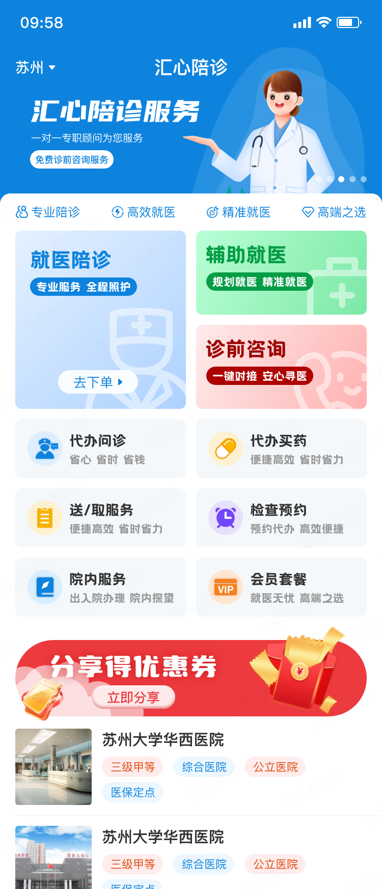 华康通陪诊首页